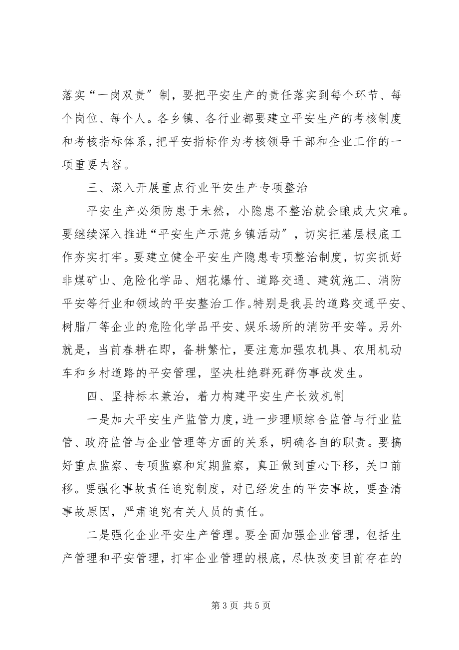 2023年县长在全县安全生产工作会议的致辞.docx_第3页