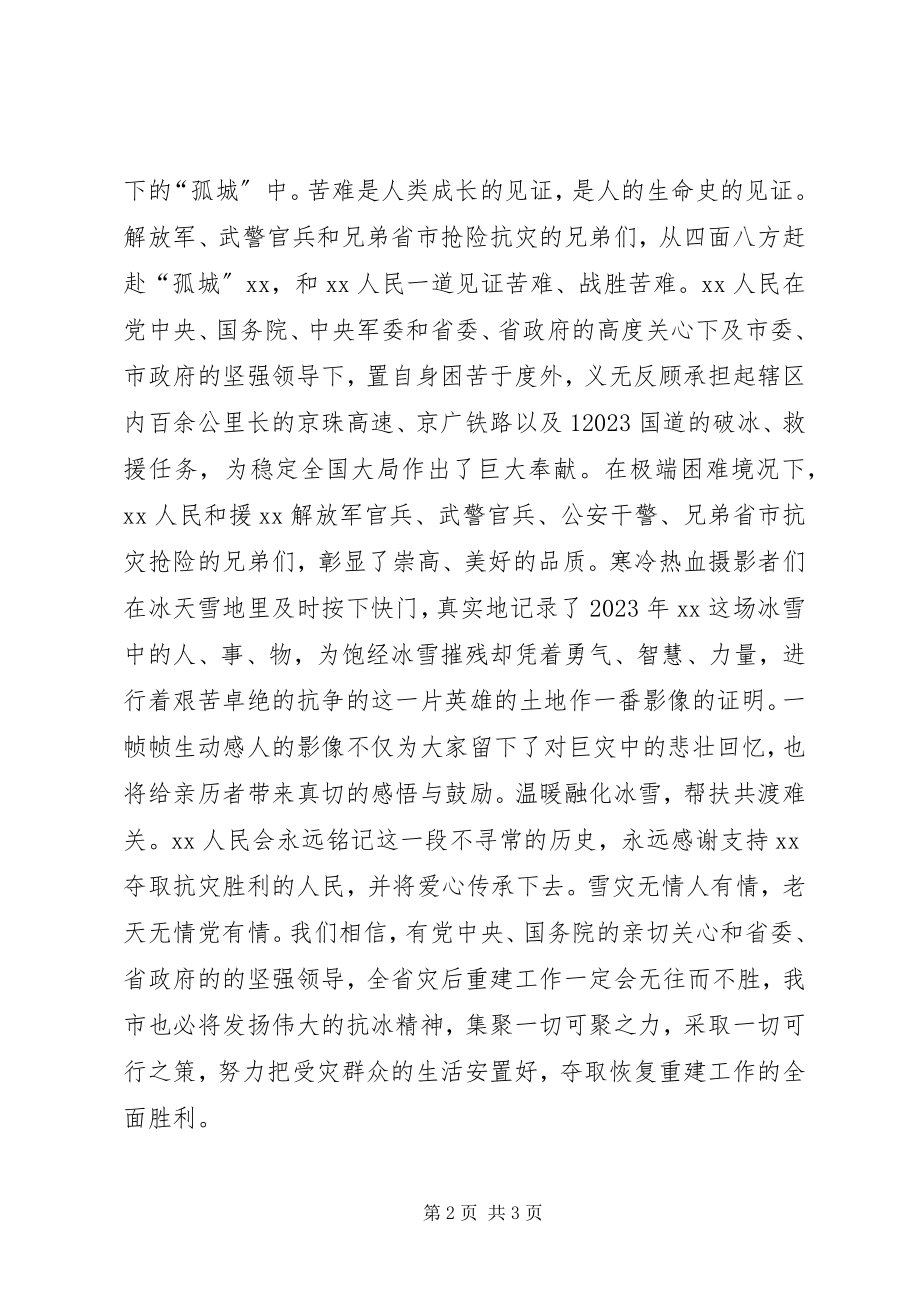 2023年在受灾群众生活安置和灾后重建工作会议上的致辞.docx_第2页