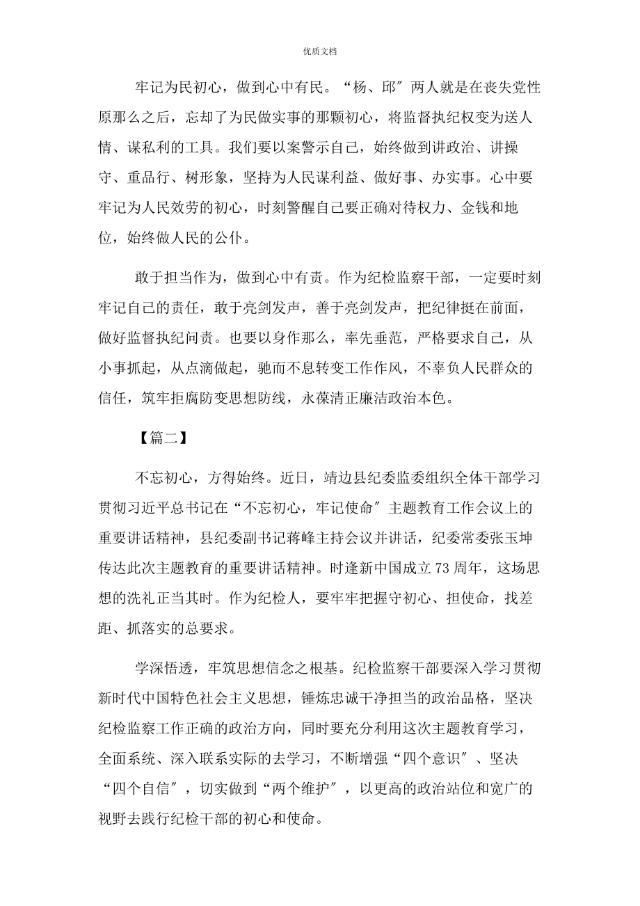 2023年纪检干部初心使命心得体会四篇.docx_第2页