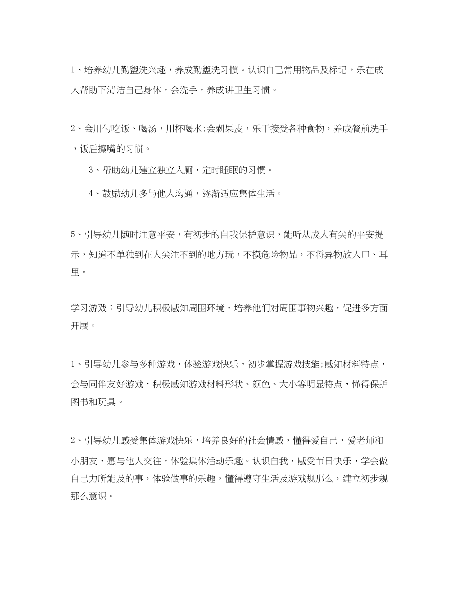 2023年小小班开学班级计划.docx_第3页