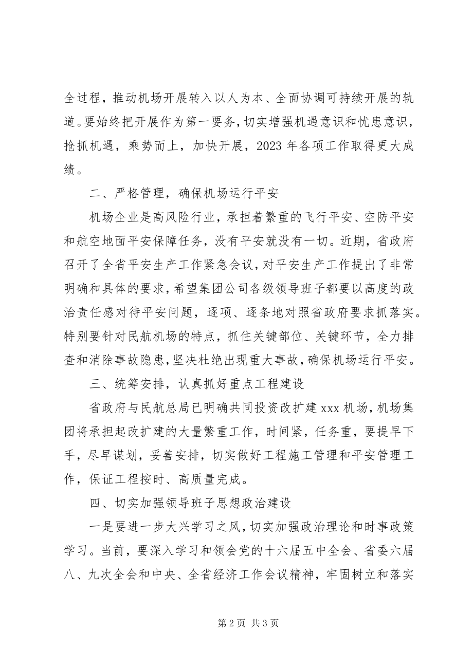 2023年在机场管理集团公司工作会议上的致辞.docx_第2页