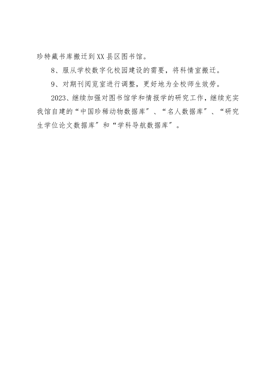 2023年大学图书馆年度计划.docx_第2页