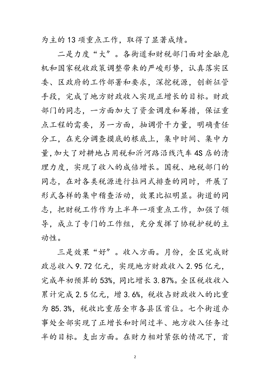 2023年区财税工作座谈会发言词范文.doc_第2页