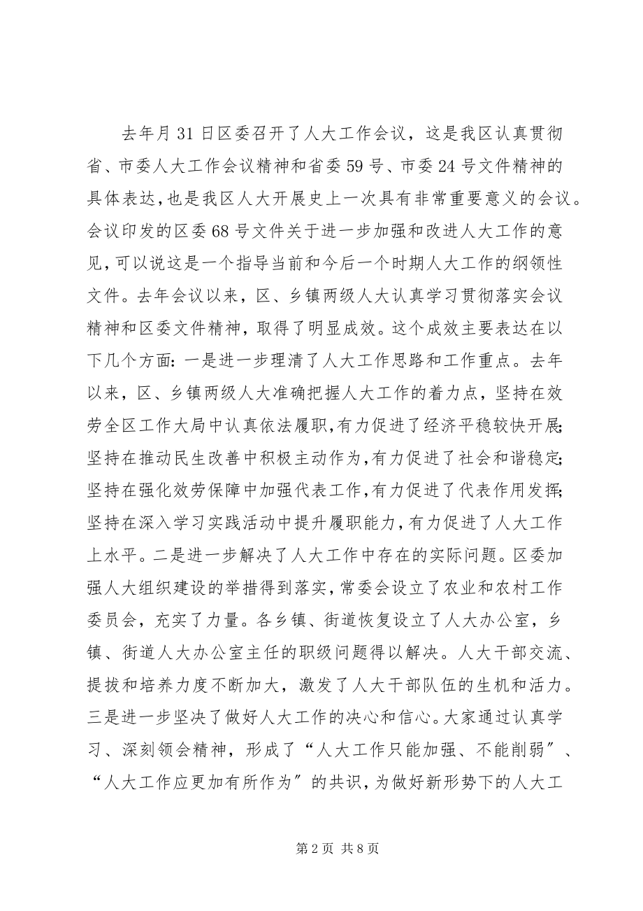 2023年区人大干部读书会领导讲话.docx_第2页