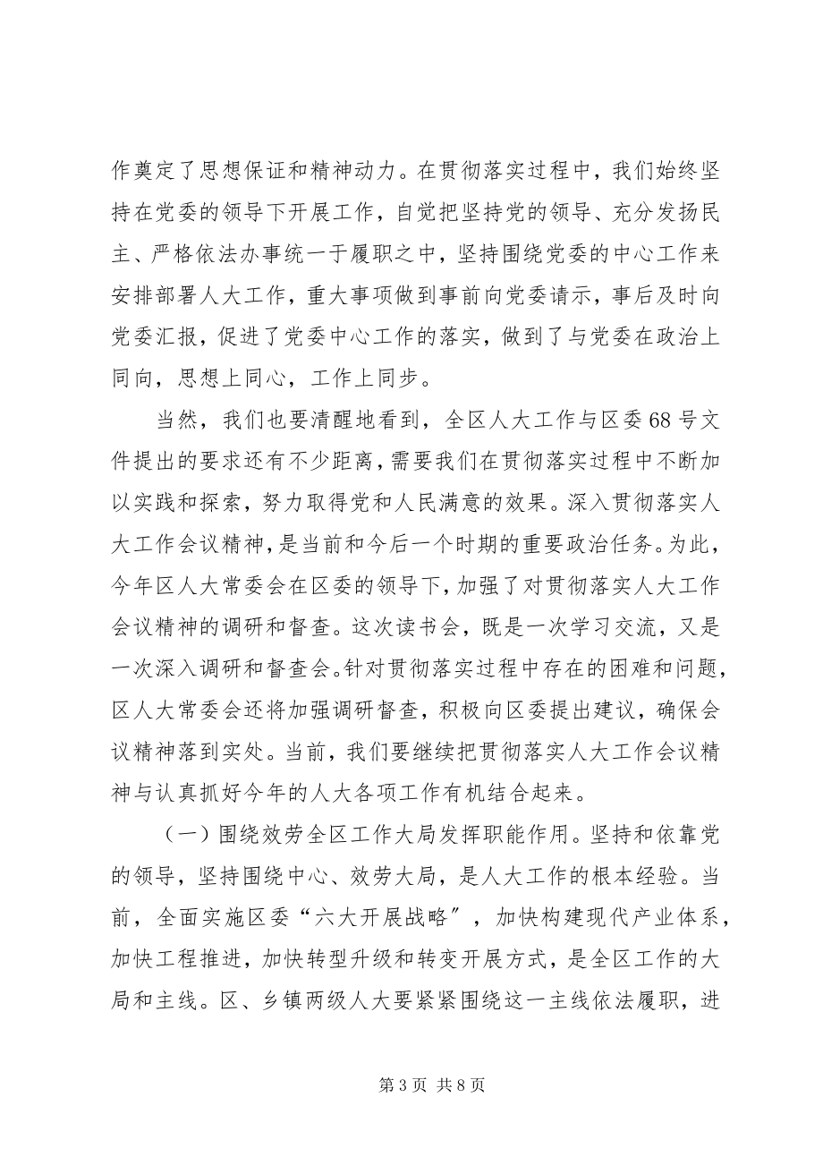 2023年区人大干部读书会领导讲话.docx_第3页