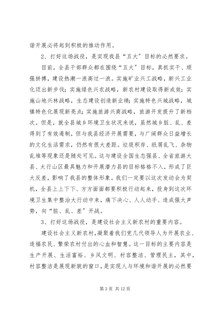 2023年环保局城乡环境整治减排动员会致辞.docx_第3页