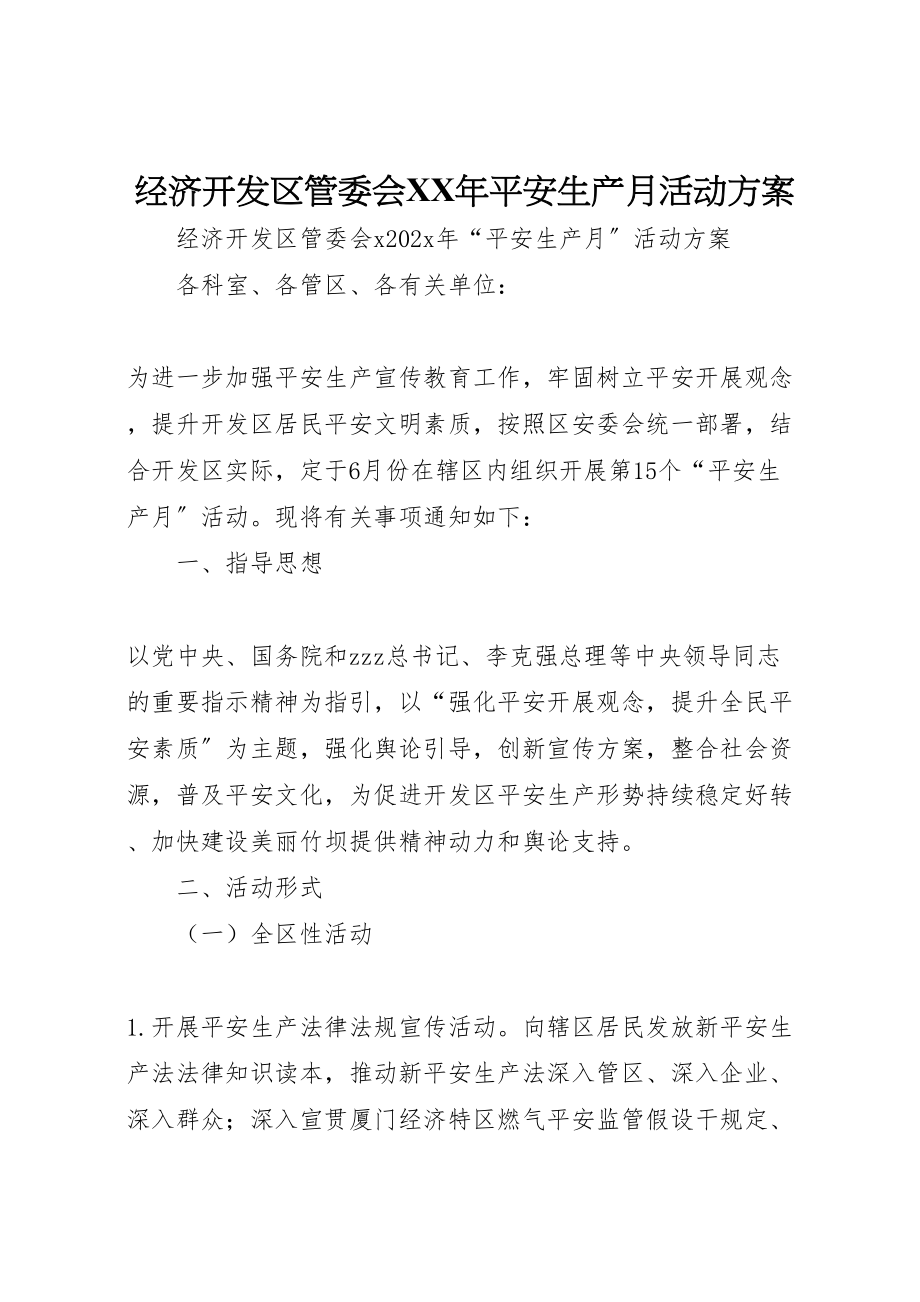 2023年经济开发区管委会安全生产月活动方案.doc_第1页