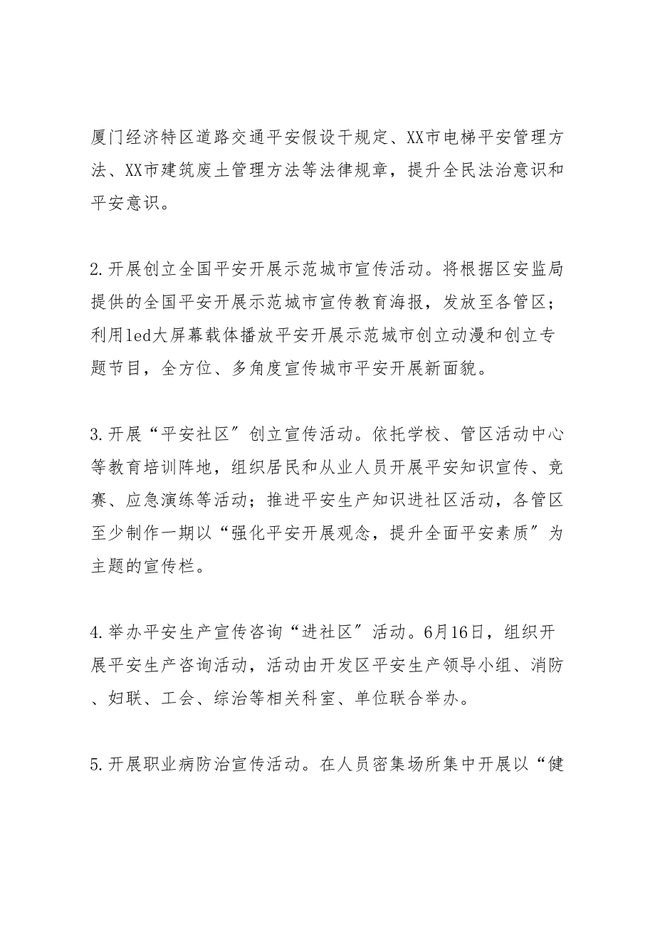 2023年经济开发区管委会安全生产月活动方案.doc_第2页