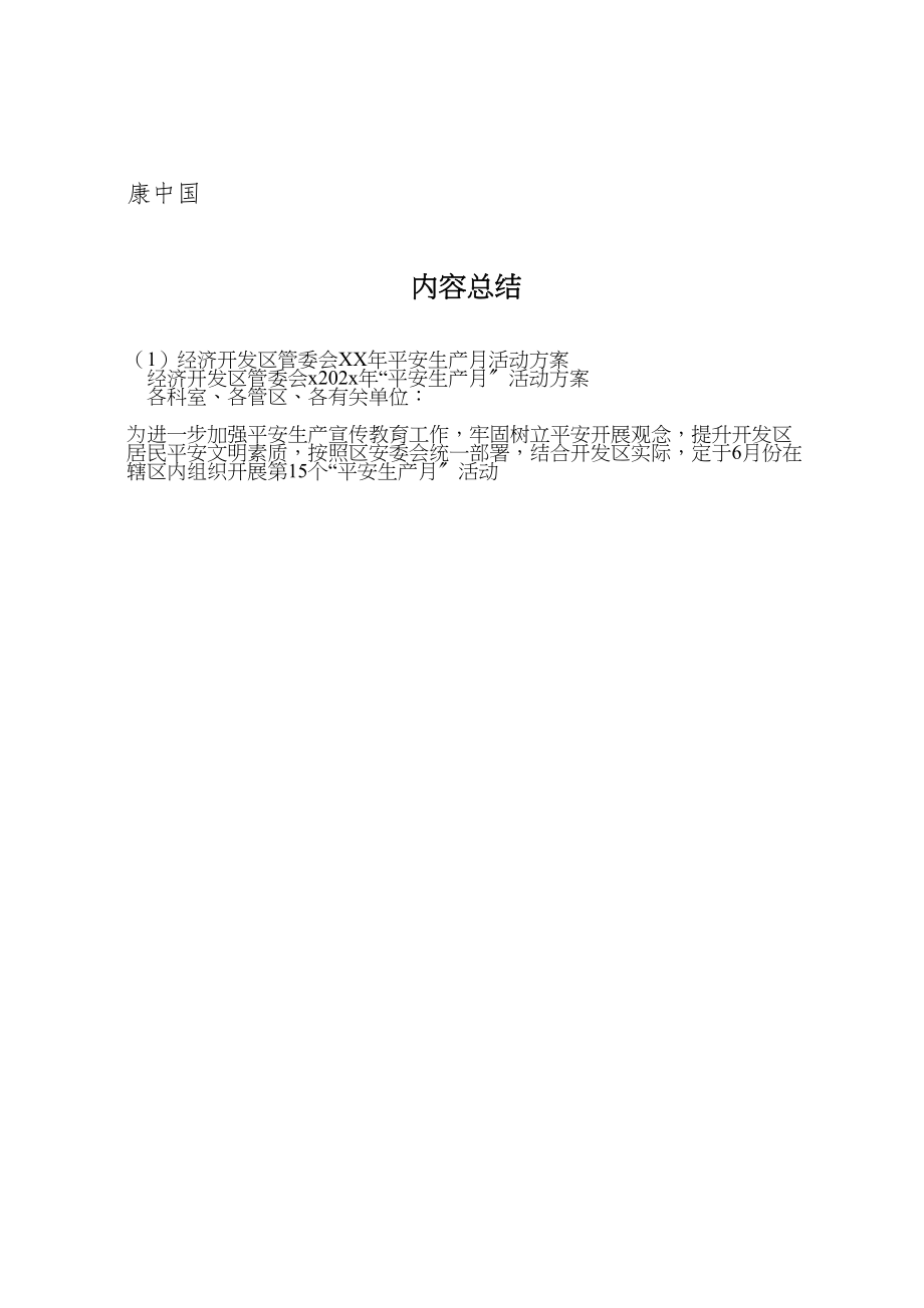 2023年经济开发区管委会安全生产月活动方案.doc_第3页