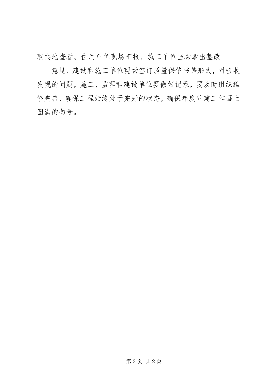 2023年建设工程质量安全讲评会上的致辞.docx_第2页