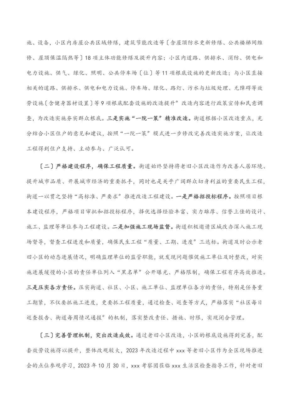 2023年街道老旧小区改造情况汇报材料.docx_第2页