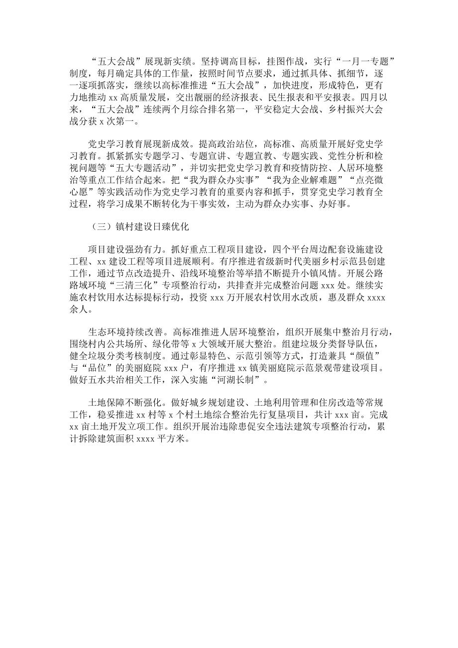 2023年乡镇上半年工作总结及下半年工作规划.doc_第2页