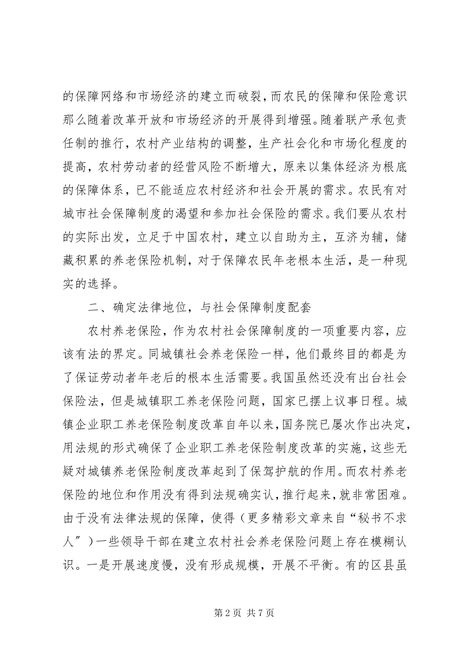 2023年推进农保制度建设的思考.docx_第2页