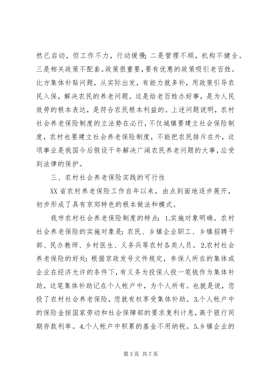 2023年推进农保制度建设的思考.docx_第3页