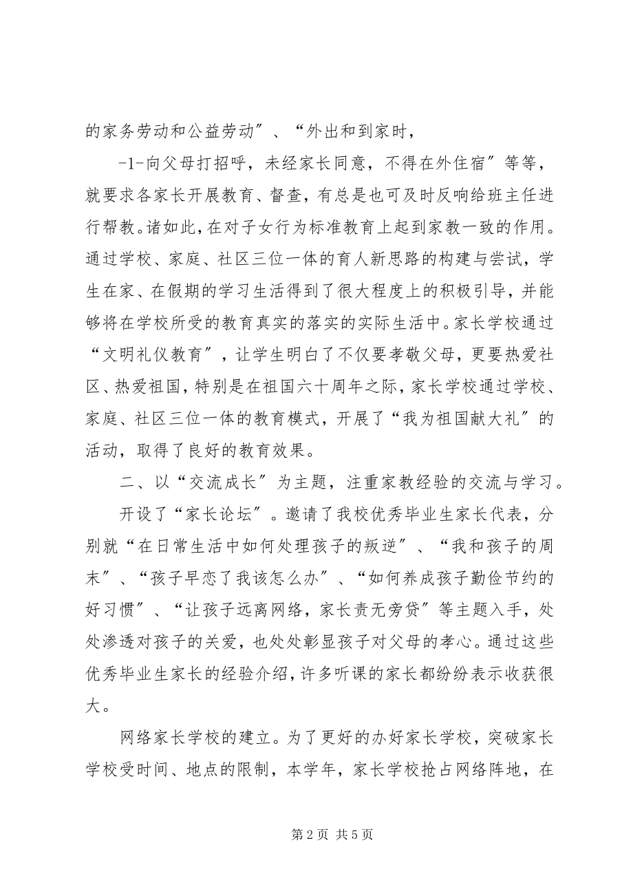 2023年学校工作总结最终.docx_第2页