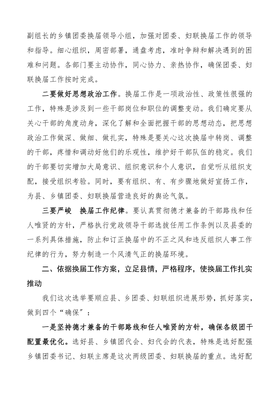 2023年xx县级乡镇团委妇联换届选举工作会议领导讲话共2篇.docx_第2页