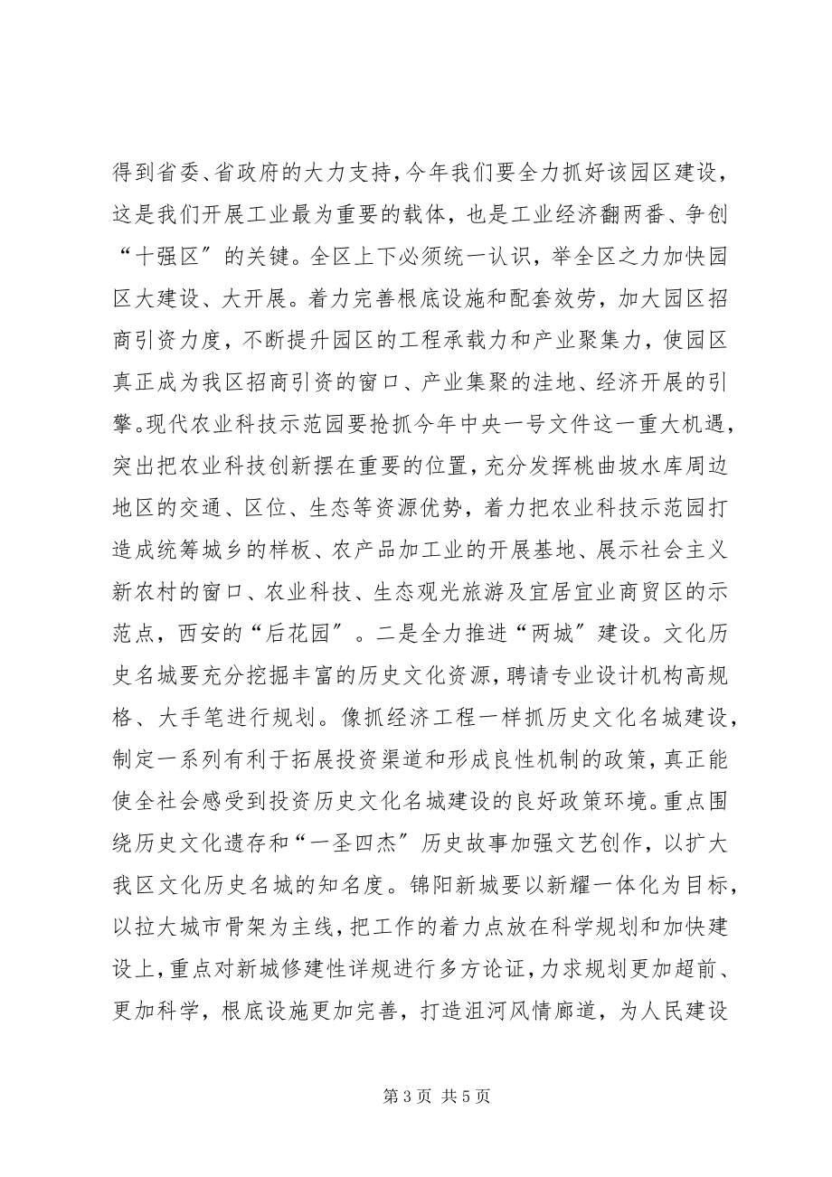 2023年区长在县域经济落实会致辞.docx_第3页