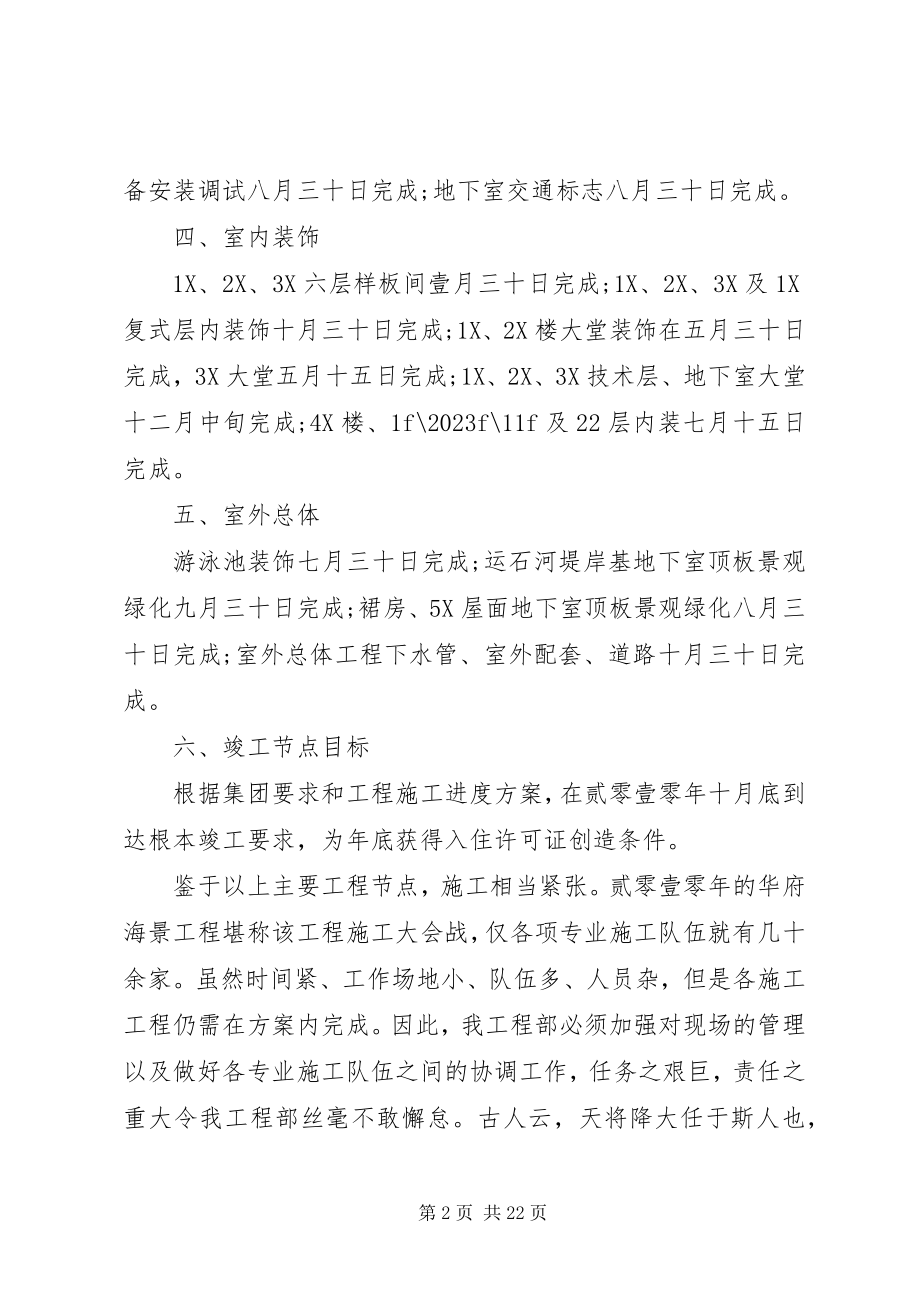 2023年工程工作计划5篇.docx_第2页