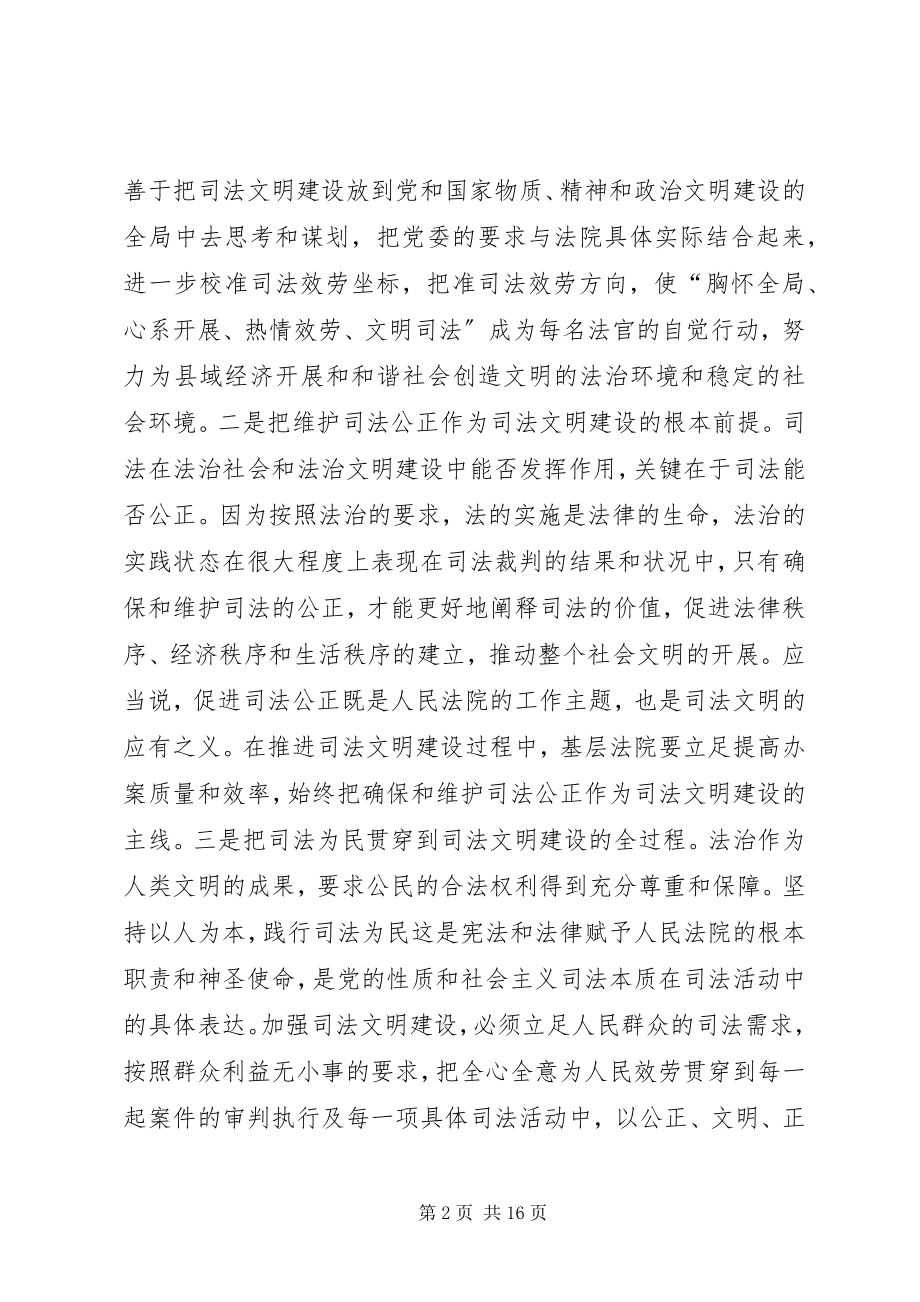 2023年建设山区现代文明法院的思考.docx_第2页