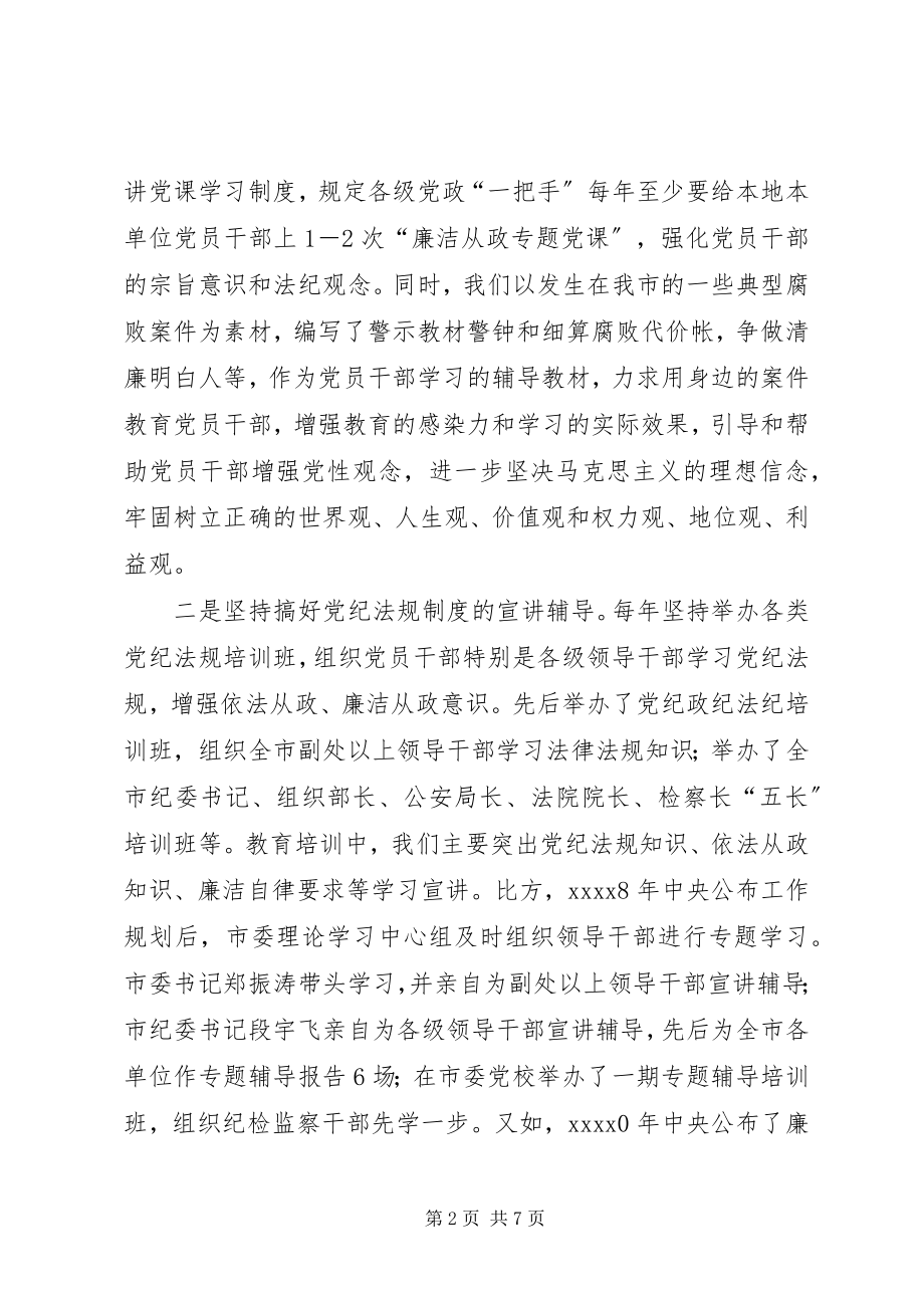 2023年反腐倡廉工作交流材料.docx_第2页