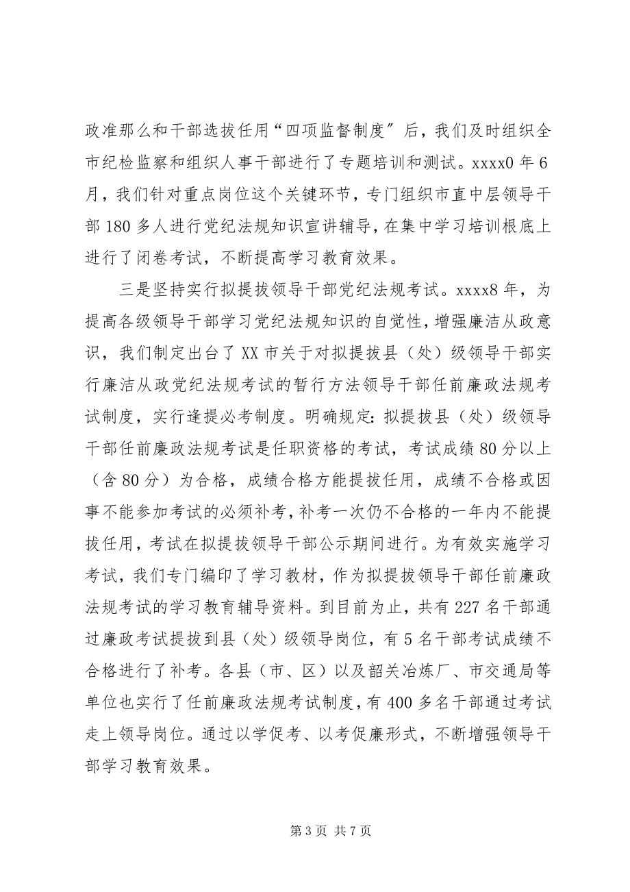 2023年反腐倡廉工作交流材料.docx_第3页