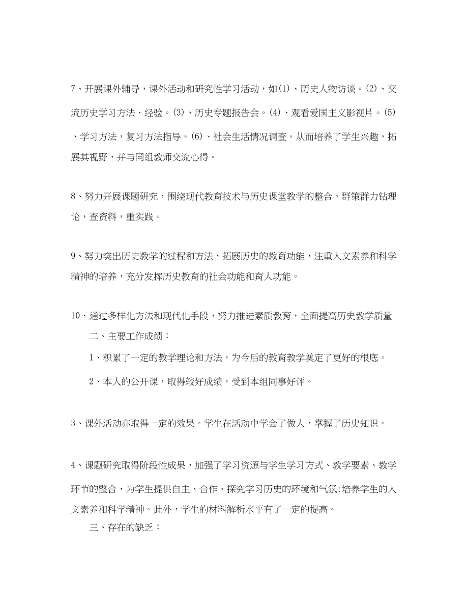 2023年初二历史教师期末工作总结.docx_第2页