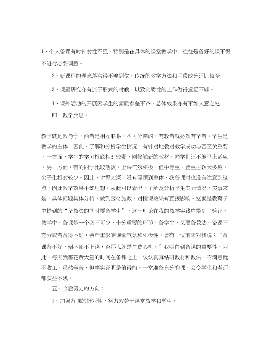 2023年初二历史教师期末工作总结.docx_第3页