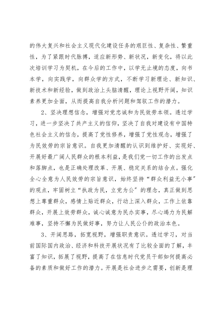 2023年党校学习心得体会五篇.docx_第2页