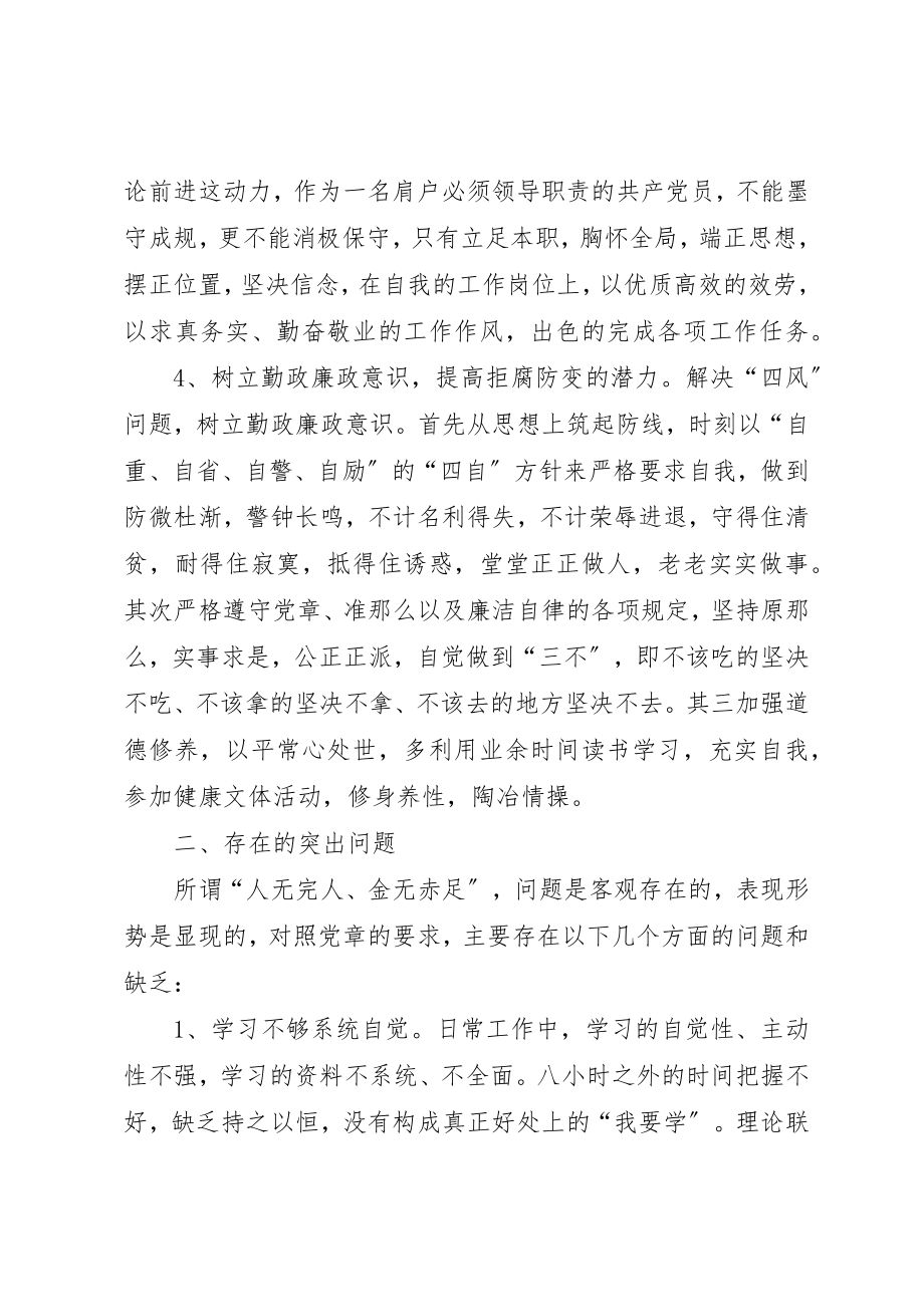 2023年党校学习心得体会五篇.docx_第3页