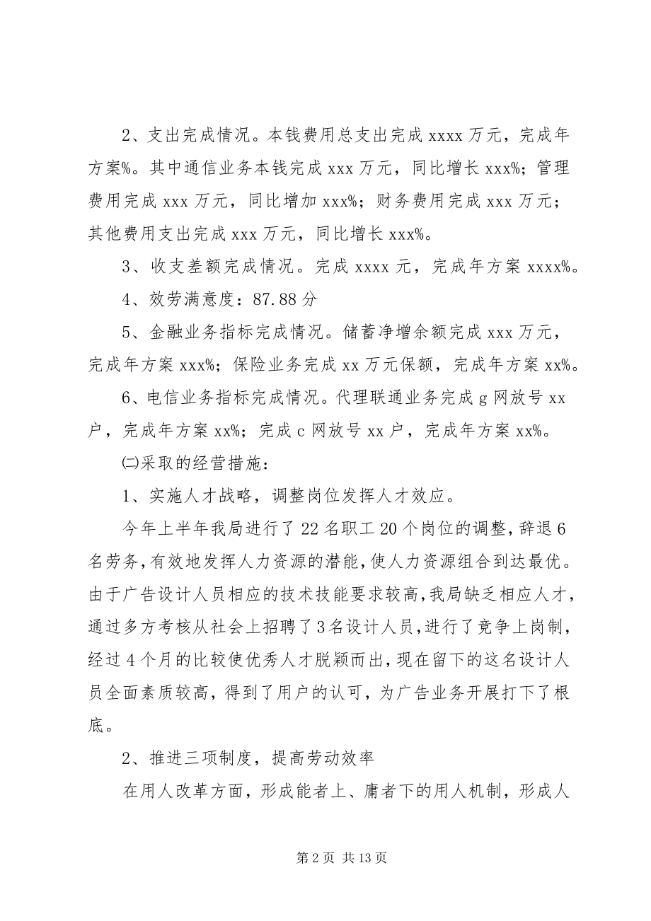 2023年县邮政局半年工作总结2.docx_第2页