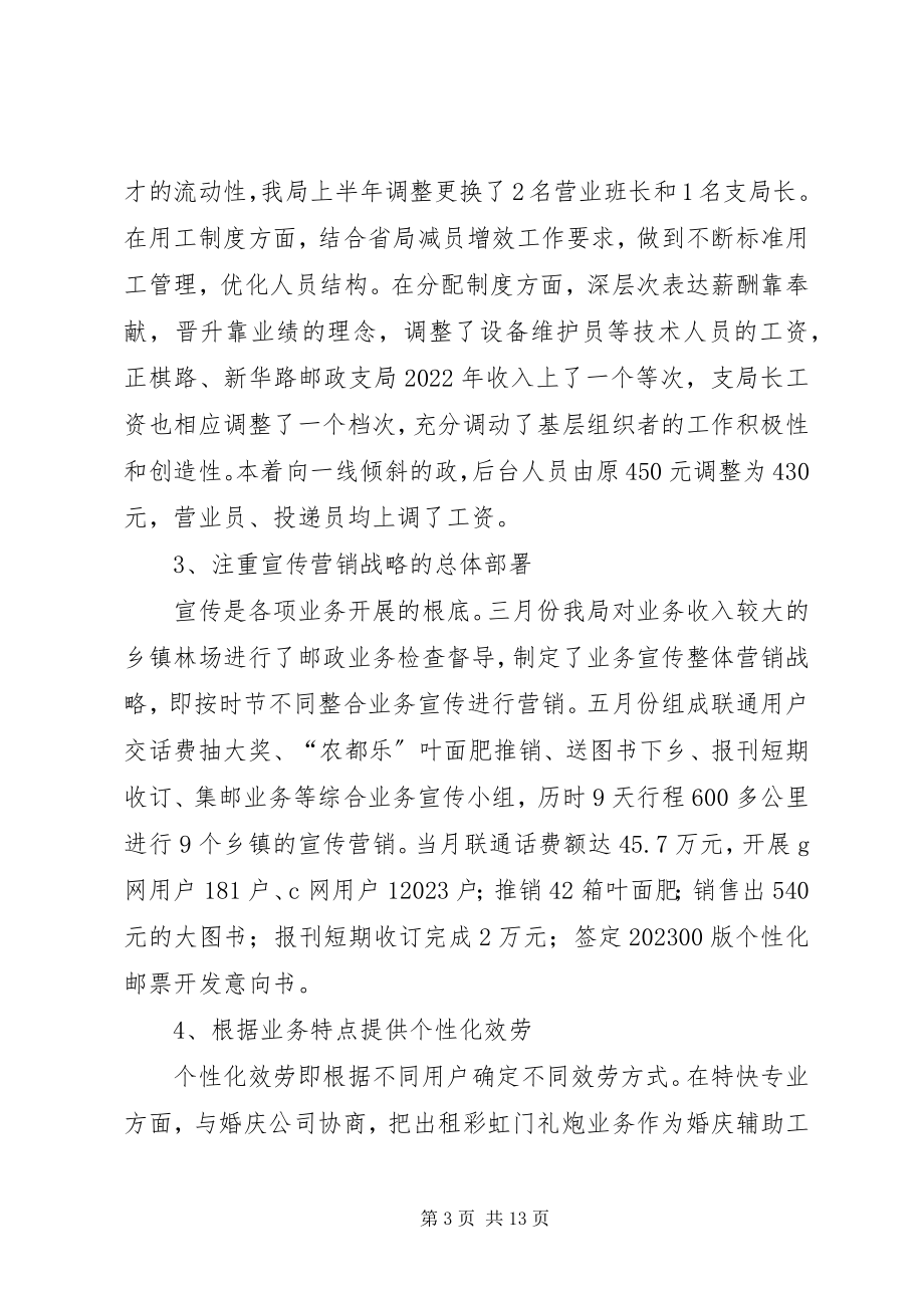 2023年县邮政局半年工作总结2.docx_第3页