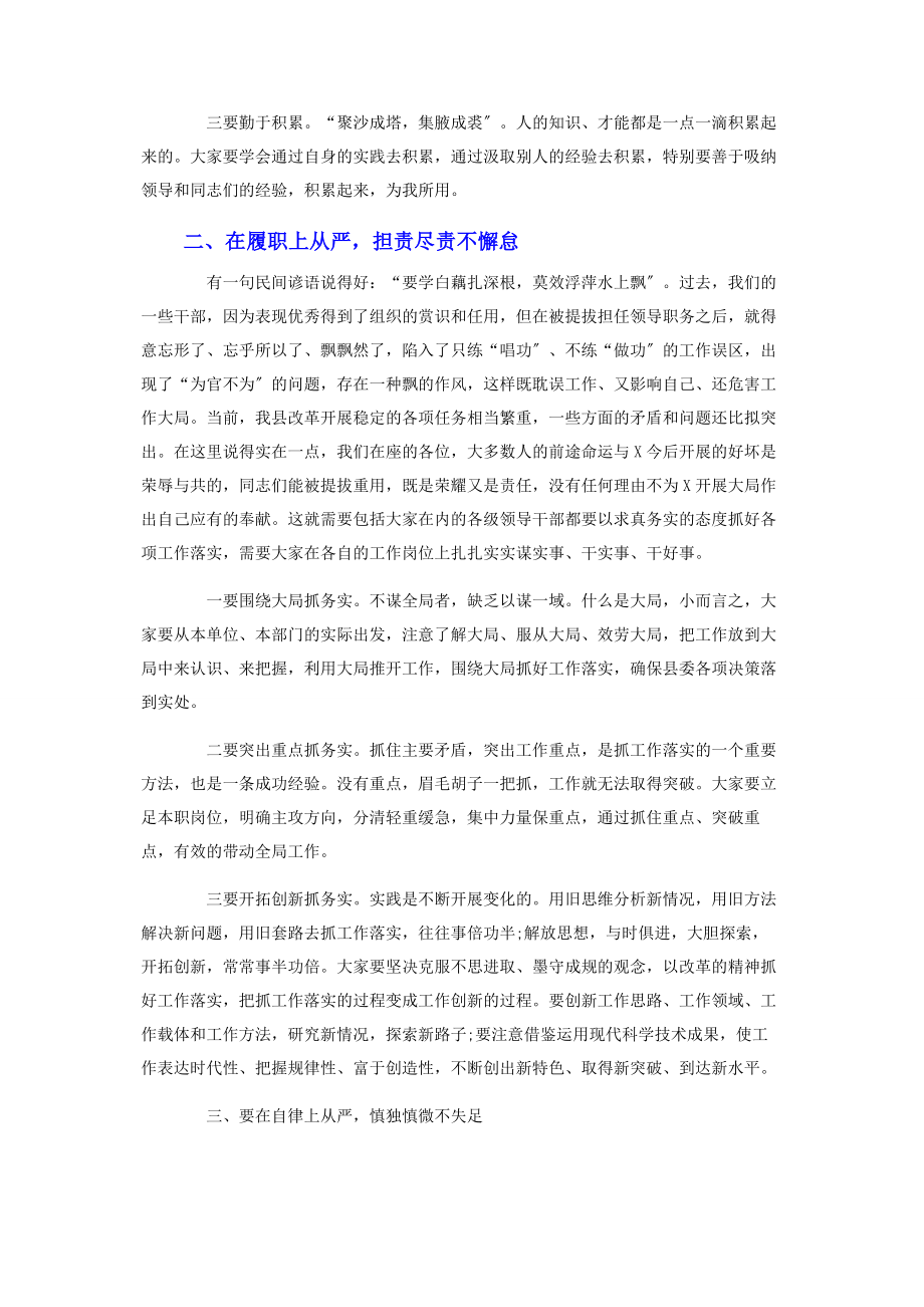 2023年在新提拔领导干部集体谈话会议上的讲话.docx_第2页