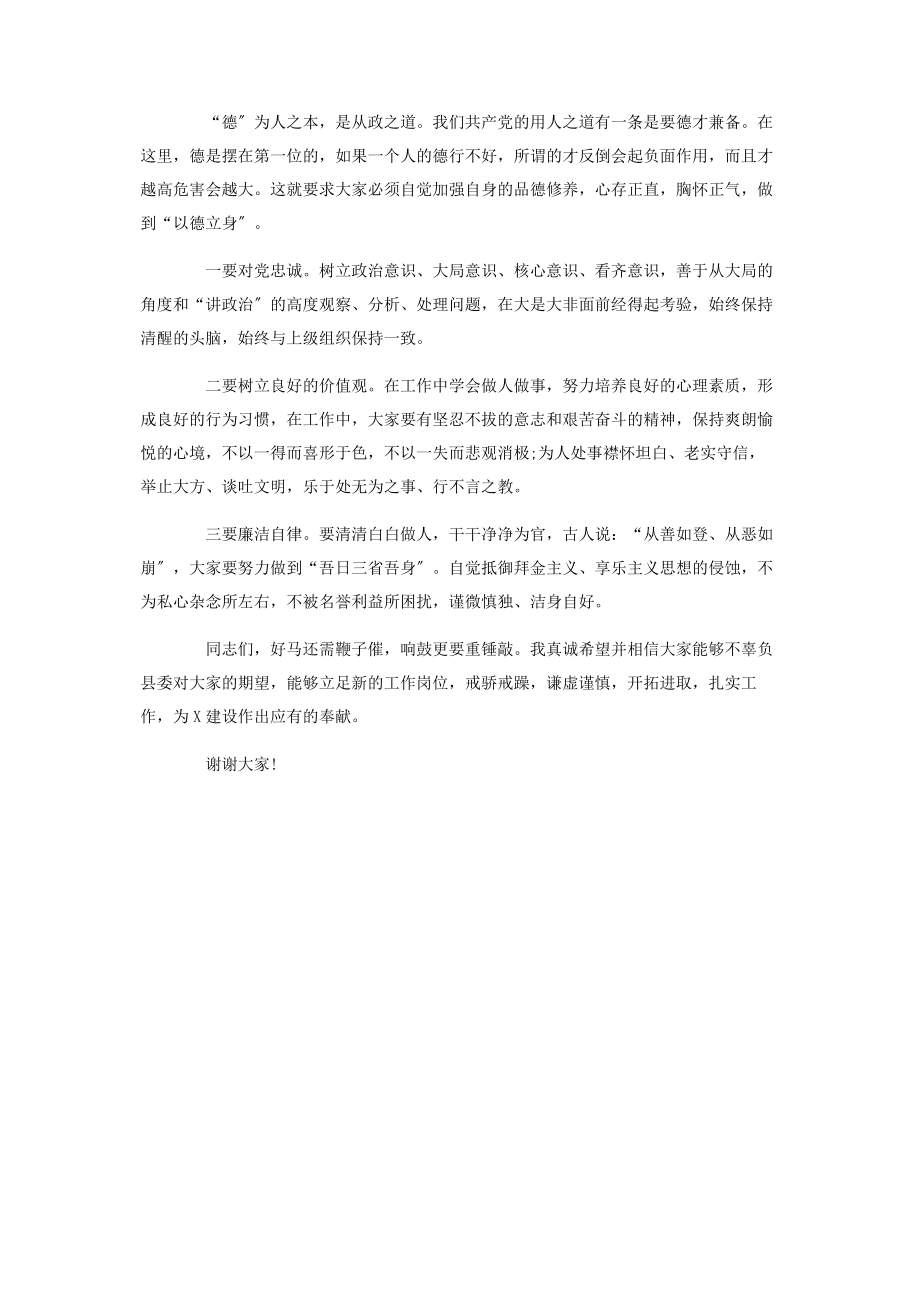 2023年在新提拔领导干部集体谈话会议上的讲话.docx_第3页