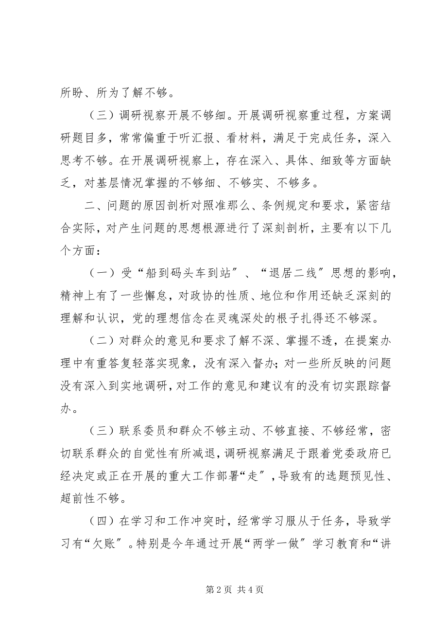 2023年讲重作专题民主生活会个人剖析对照检查材料.docx_第2页