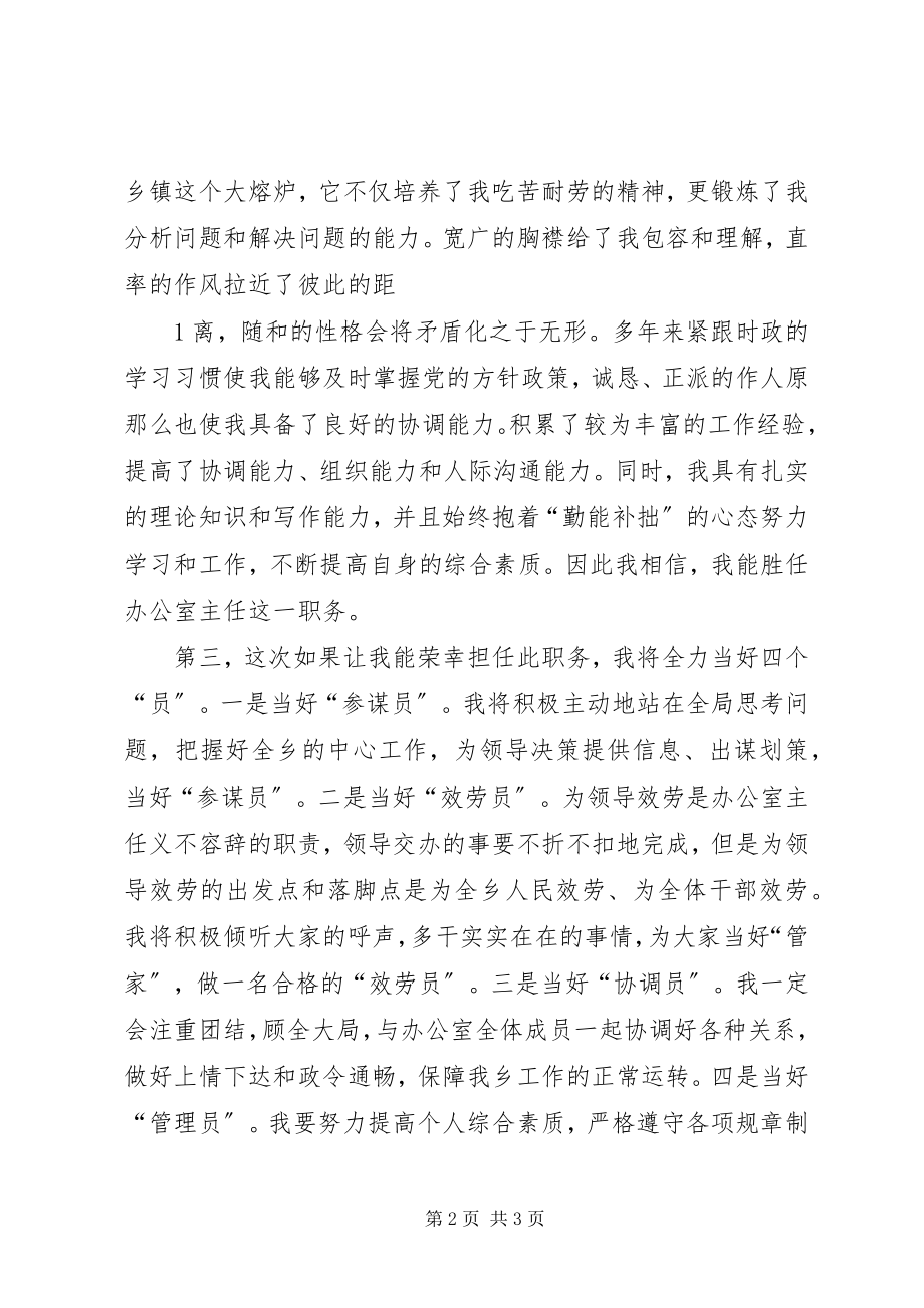 2023年乡镇内设机构竞争上岗稿.docx_第2页