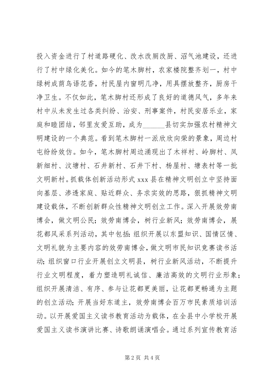 2023年精神文明建设典型经验材料.docx_第2页