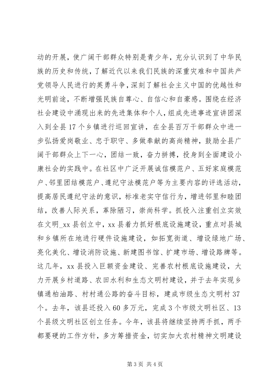 2023年精神文明建设典型经验材料.docx_第3页