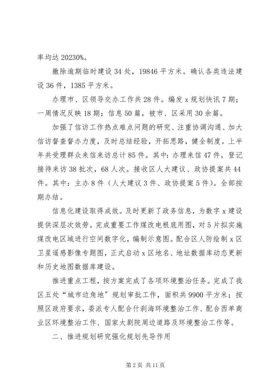 2023年XX县区规划分局上半年工作总结新编.docx_第2页