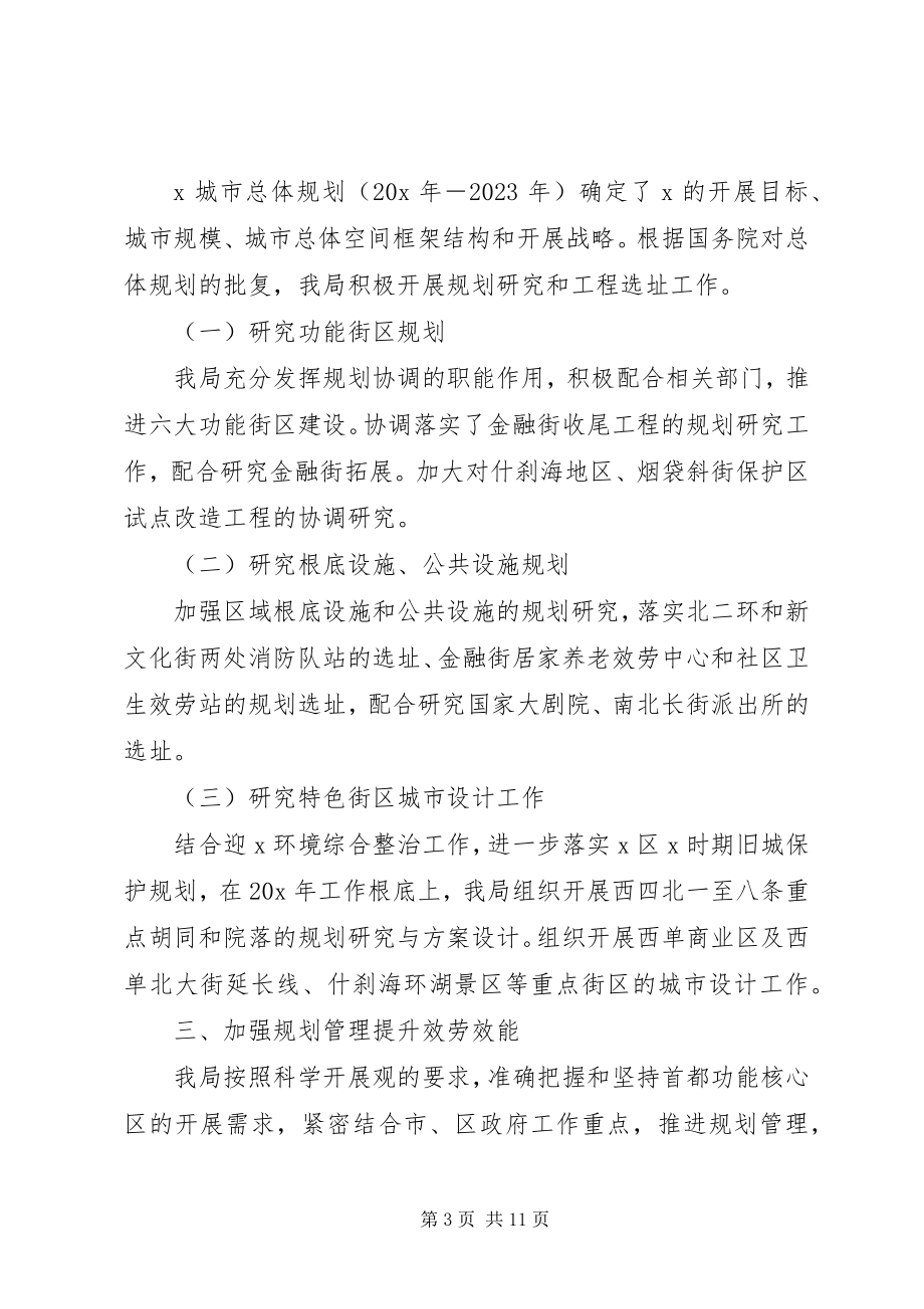 2023年XX县区规划分局上半年工作总结新编.docx_第3页