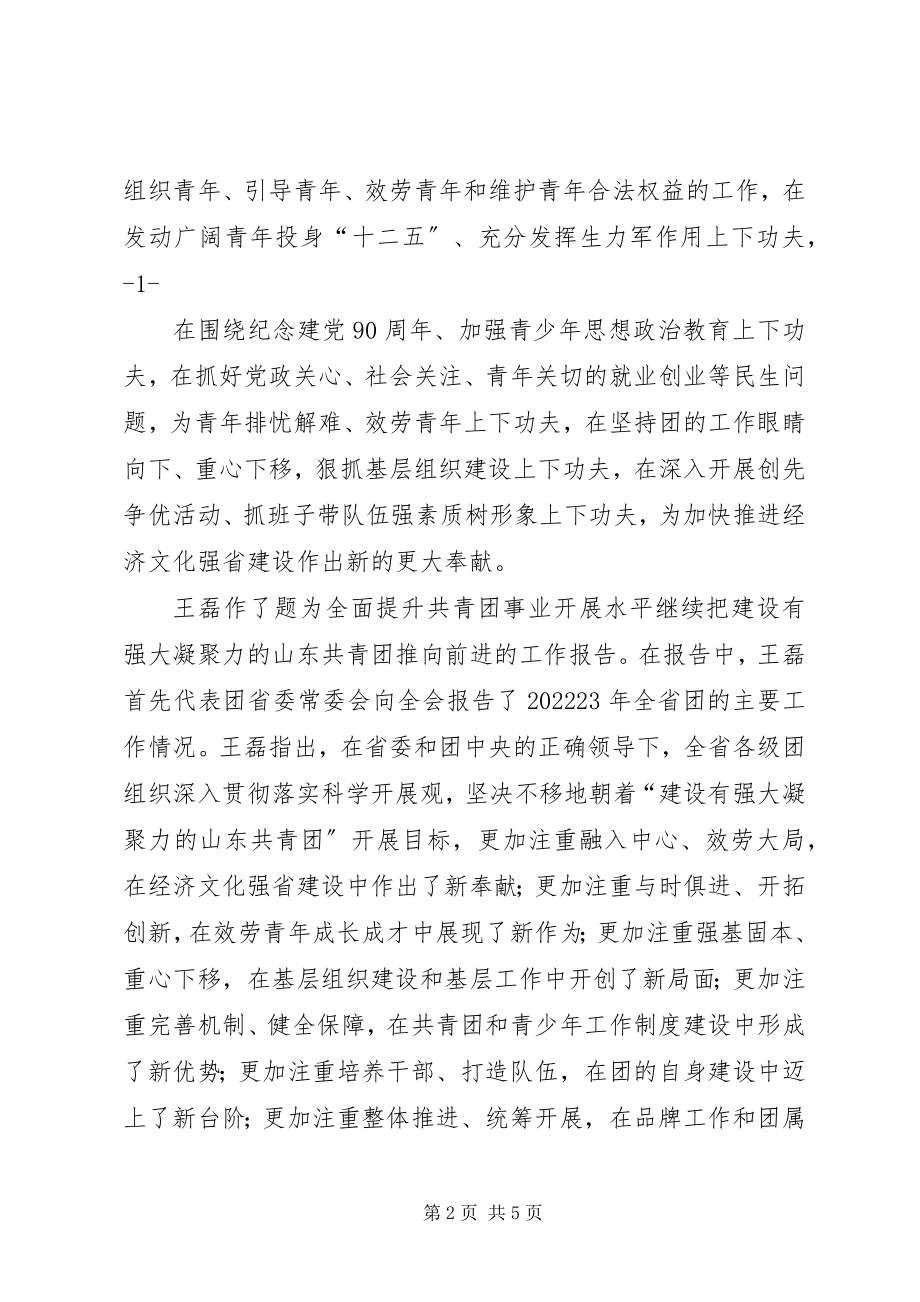 2023年召开XX市总工会十五届委员会四次全委会议.docx_第2页