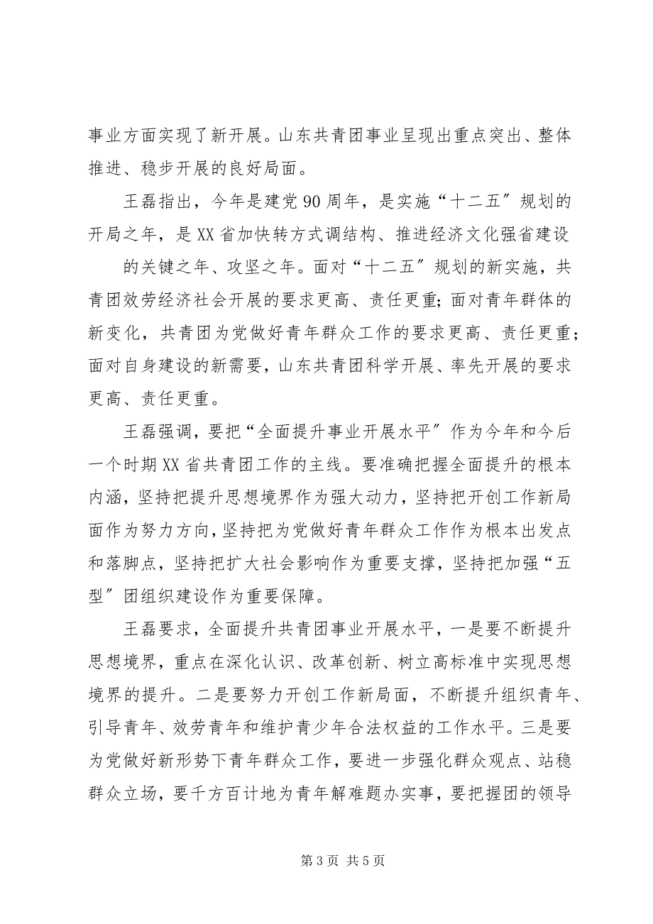 2023年召开XX市总工会十五届委员会四次全委会议.docx_第3页