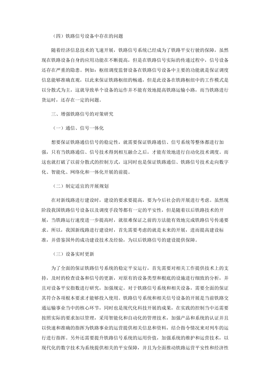 2023年铁路信号在铁路运输中的地位和作用探讨.docx_第3页