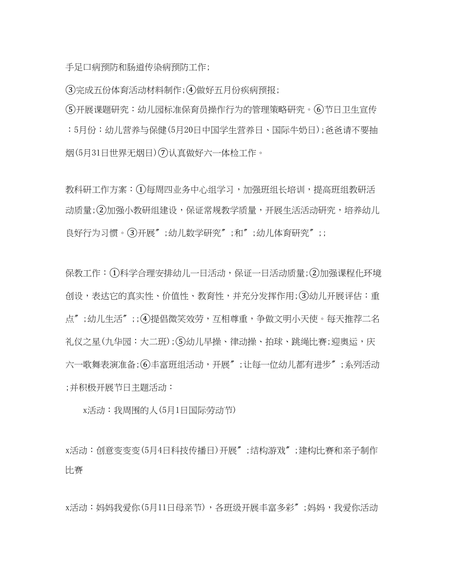 2023年教师月工作计划.docx_第2页