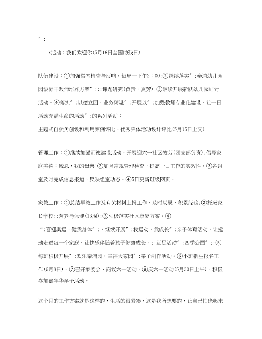 2023年教师月工作计划.docx_第3页