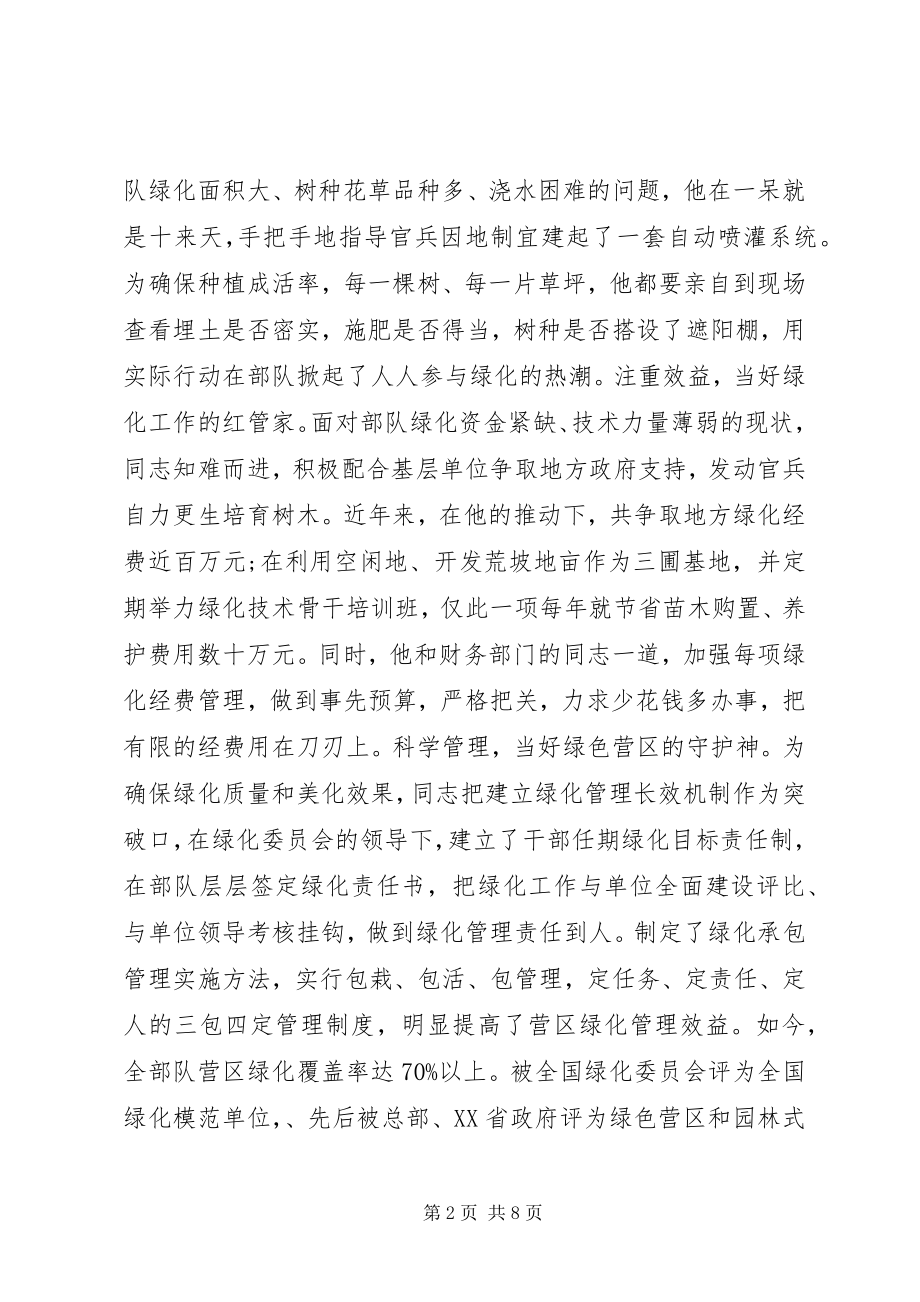 2023年全国绿化先进工作者个人事迹推荐材料.docx_第2页