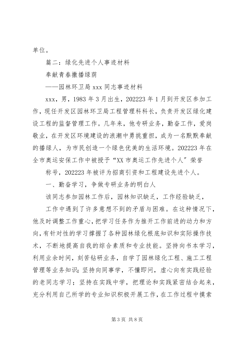 2023年全国绿化先进工作者个人事迹推荐材料.docx_第3页