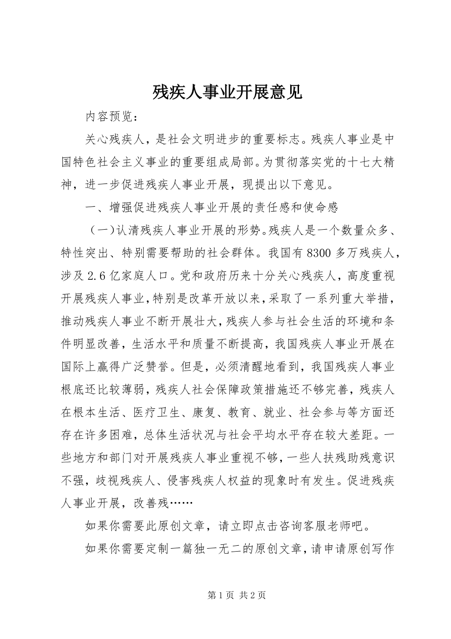 2023年残疾人事业发展意见新编.docx_第1页