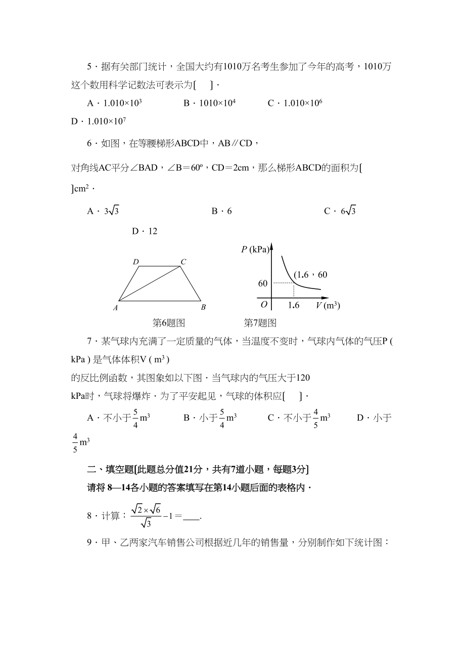 2023年山东省青岛市学业水平考试初中数学.docx_第2页