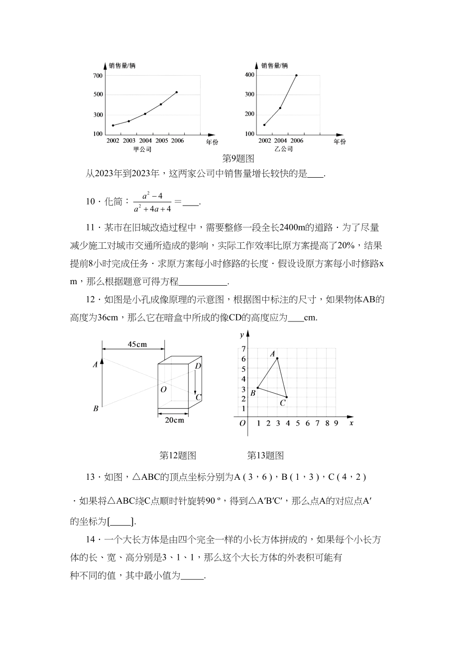 2023年山东省青岛市学业水平考试初中数学.docx_第3页