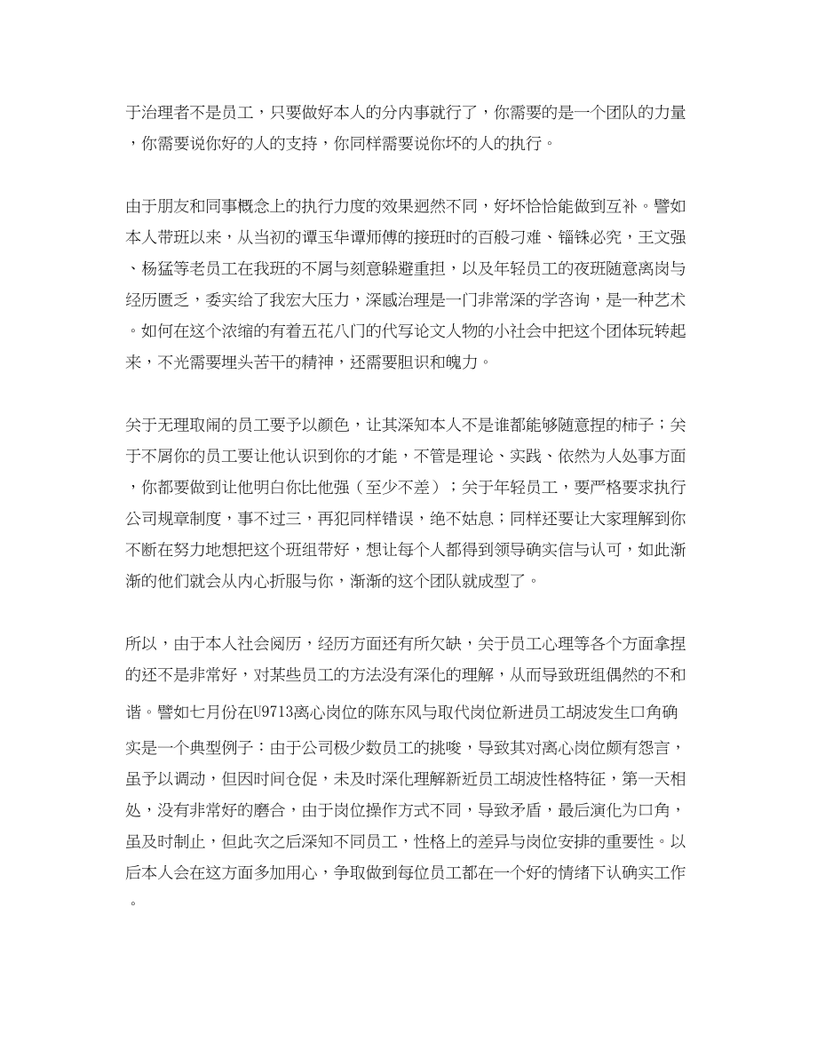 2023年公司管理者的自我总结范文.docx_第2页